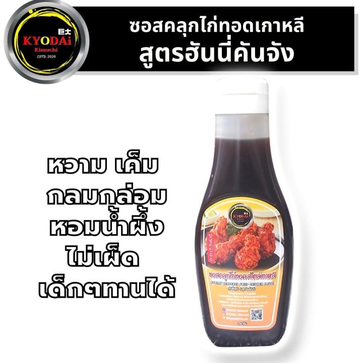 ซอสคลุกไก่ทอดเกาหลี-ตรา-เคียวได-kyodai-korean-fried-chicken-sauce-ซอสคลุกไก่-ซอสเผ็ดเกาหลี-ซอสไก่ทอดเกาหลี-ซอสเผ็ดเกาหลี-ไก่ทอดบอนชอน-ซอสคลุกไก่ทอด