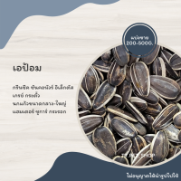 ทานตะวัน เอป้อม (แบ่งขาย 200-500G.) อาหารสำหรับ นก หนู สัตว์ฟันแทะ