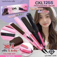 CKL-1255 เครื่องหนีบผม ที่หนีบผม เครื่องรีดผม ทำวอลลุม หนีบผม เครื่องม้วนผม ที่ม้วนผม ร้อนเร็ว 30วิ ปรับได้ 5ระดับ เคลือบเซรามิก แบบคละสี