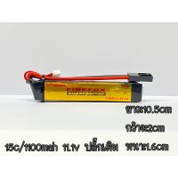 ต๊าส!!! แบตเตอรี่ Fire Lipo 11.1V 15C/1100mAh ปลั๊กเดิม Very Hot แบตเตอรี่รถ แบตเตอรี่แห้ง แบตเตอรี่มอเตอร์ไซค์ แบตเตอรี่