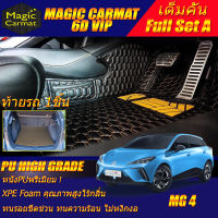 MG4 Hatchback 2022-รุ่นปัจจุบัน Full Set A (เต็มคันรวมท้ายรถแบบ A) พรมรถยนต์ MG4 2022 2023 2024 2025 2026 2027 2028 2029 -รุ่นปัจจุบัน พรม6D VIP High Grade Magic Carmat