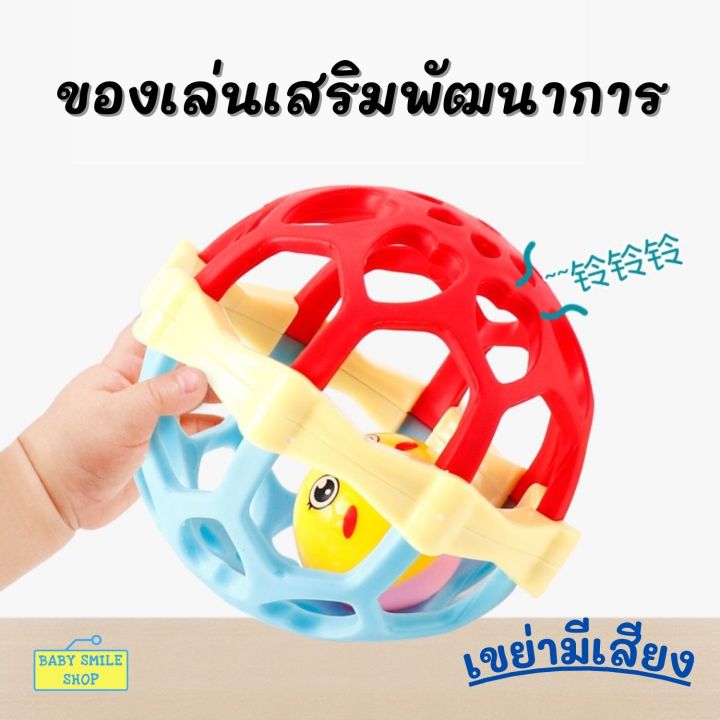 ของเล่นเสริมพัฒนาการ-ของเล่นเด็กเขย่ามือ-ยางกัดเด็ก-ยางกัดนิ่มเขย่ามีเสียง-มีกระดิ่งเขย่า-ของเล่นเด็ก-ของเล่น-ลูกบอล-baby-newborn-sm652