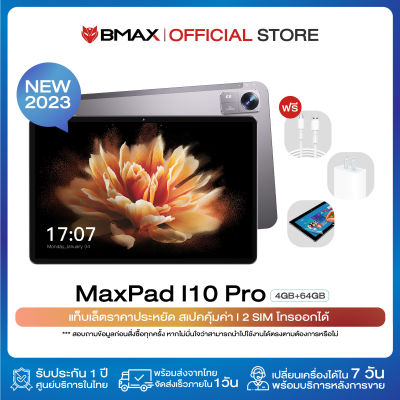 【All-New】BMAX i10 Pro (2023) 4G LTE Tablet จอ 10.1 IPS Incell T606 Octa-Core RAM 8GB(4+4) ROM 64GB 13MP+5MP 7000mAh Android13 แท็บเลตเล่นเกม ประกันไทย 1 ปี