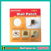 แผ่นซ่อมผนัง ที่ซ่อมปูนแตก แผ่นแปะซ่อมแซมผนัง ซ่อม รูแผ่นฝ้า  HighPower Wall patch ที่ซ่อมผนัง แผ่นซ่อมกำแพง แผ่นซ่อมรอยแตกผนัง ขนาด 6"x6" (15x15cm)