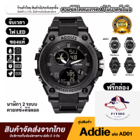 addies ของแท้100% รุ่น AD01นาฬิกาผู้ชายกันน้ำ กันกระแทก นาฬิกาปลุก ปฏิทินเตือน สปอร์ต ดิจิตอล ทนทาน ราคาถูก แถมฟรีกล่อง ?มีบริการเก็บเงินปลายทาง