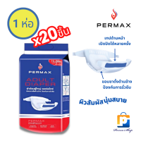 PERMAX ผ้าอ้อมผู้ใหญ่ เพอร์แม็กซ์ แบบเทป Size L-XL รอบสะโพกสูงสุดถึง 61 นิ้ว (จำนวน 1 ห่อ 20 ชิ้น)