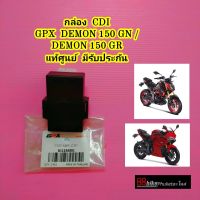 กล่อง CDI GPX Demon 150 GN / Demon 150 GR เฉพาะรุ่นคาร์บูเรเตอร์ แท้ศูนย์ มีรับประกัน กล่องไฟ กล่องควบคุม กล่องไฟ กล่อง CDI กล่องควบคุมไฟ