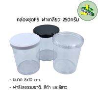 Jomphan กล่องชุดPS ฝาเกลียว 250มิลลิลิตร มี3สี No.17