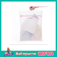 Washing bag ถุงซักผ้าแบบดี ขนาด 30x40 cm   ถุงซักเสื้อใน ถุงตาข่าย ถุงซักผ้าละเอียด ถุงซักเสื้อผ้า