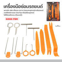 เครื่องมือถอดคอนโซล อุปกรณ์ถอดคอนโซลรถยนต์ ชุดอุปกรณ์งัดแงะ ในบริเวณที่แกะได้ยาก ใช้ได้ทั้งภายในและภายนอกรถยนต์