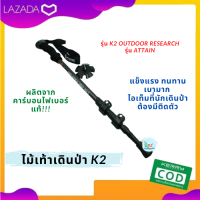 ไม้เดินป่า ไม้เท้า ไม้ค้ำ ไม้เท้าเดินป่า K2 ไม้เท้า อุปกรณ์ที่จะช่วยให้การเดินป่าของคุณง่ายขึ้น ทรงตัวง่าย ไม่ลื่น น้ำหนักเบา