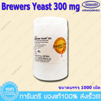 Brewers Yeast บริวเวอร์ ยีสต์  300 mg. 1000 Tab