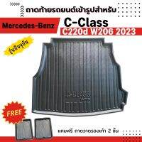 ถาดท้ายรถยนต์ BENZ C-CLASS C220d W206 2022-2023 Mercedes-Benz