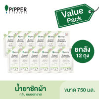 PiPPER STANDARD Value Pack น้ำยาซักผ้าสูตรธรรมชาติ กลิ่นเลมอนกราส แบบถุง 750มล. ยกลัง 12 ถุง.ราคาปกติลังละ 2,220 บาท : LDLG750(90120201) = 12