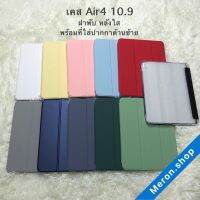 PTP15  ️เคสไอแพด Air 4/5มีที่ใส่ปากกา หลังใส ฝาพับ คุณภาพดี ราคาถูก เคสสำหรับ Air 4/5 10.9 สินค้าคลังไทย