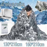 【QERAL】ผ้าห่มอวกาศ สำหรับกลางแจ้ง ฟอยล์ ผ้าห่มฉุกเฉิน แผ่นสะท้อนแสง emergency rescue blanket ผ้าห่มฉุกเฉินกันน้ำสำหรับกลางแจ้ง