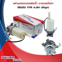 ขากรองโซล่า ISUZU TFR 4JA1 หน้าแปลน กรองดักน้ำทั้งลูก ชุดกรองดักน้ำ อีซูซุ ทีเอฟอาร์ (ทั้งลูก) 5-13200020-7