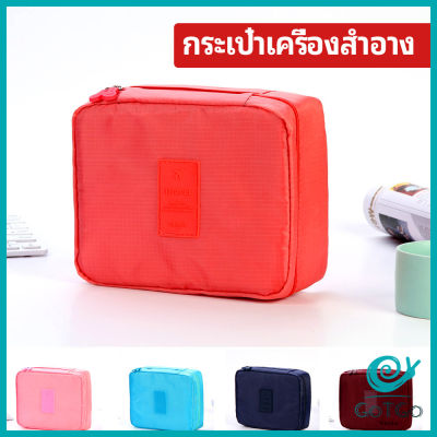 GotGo กระเป๋าเครื่องสำอาง กระเป๋าเก็บของ กระเป๋าเอนกประสงค์ cosmetic bag สปอตสินค้า