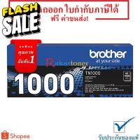 ตลับหมึกโทนเนอร์แท้ สีดำ Brother TN-1000 มีรับประกัน #หมึกเครื่องปริ้น hp #หมึกปริ้น   #หมึกสี   #หมึกปริ้นเตอร์  #ตลับหมึก