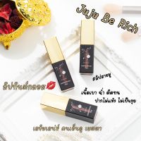 ?Lip Tint Gloss Juju Be rich จูจู บีริช ?ลิปทินต์+ลิปกลอส สายมู เทพลัญจวน นะเมตตา สีชัด ติดทน