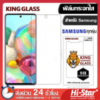 ฟิล์มกระจก Samsung ไม่เต็มจอ ฟิล์มกระจกซัมซุง สำหรับ Samsung A01/A10/A11/A20/A21S/A30S/A31/A40/A5/A50/A51/A6/A7/A60/A70/A8/A80/A9/E5/E7/J1/J2/J4