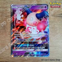 บาร์เรียด GX (AS4a B 069/178 RR) พลังจิต ชุดเทพเวหา การ์ดโปเกมอน (Pokemon Trading Card Game) ภาษาไทย