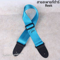 Reek สายสะพายกีต้าร์ รุ่น01 เนื้อเข็มขัดนิรภัย สีฟ้า