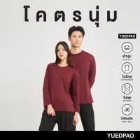 Yuedpao[ใหม่ล่าสุด]รุ่นโคตรนุ่ม นุ่มตั้งแต่กำเนิด ยืดแต่ไม่ย้วย ยับยากแบบไม่ต้องรีด เสื้อยืดแขนยาว สี Maroon