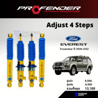 PROFENDER PAG โช้คปรับ 4 ระดับ สำหรับรถ FORD EVEREST TORSIONBAR ปี 2006-2012