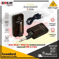 BEHRINGER AIRPLAY GUITAR ULG10 ชุดไวเลสกีตาร์ไร้สายแบบคลื่นความถี่ 2.4 GHz พร้อม 4 ช่องสัญญาณ ใช้งานสูงสุด 6.5 ชั่วโมง ระยะสูงสุด: 30 ม (รับประกันบูเซ่))