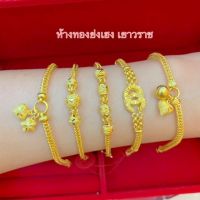 สร้อยข้อมือทอง2สลึง YHGOLD ลายเกล็ดดาวคละแบบ ทองคำแท้96.5%ทักแชทเลือกลายได้ค่ะ