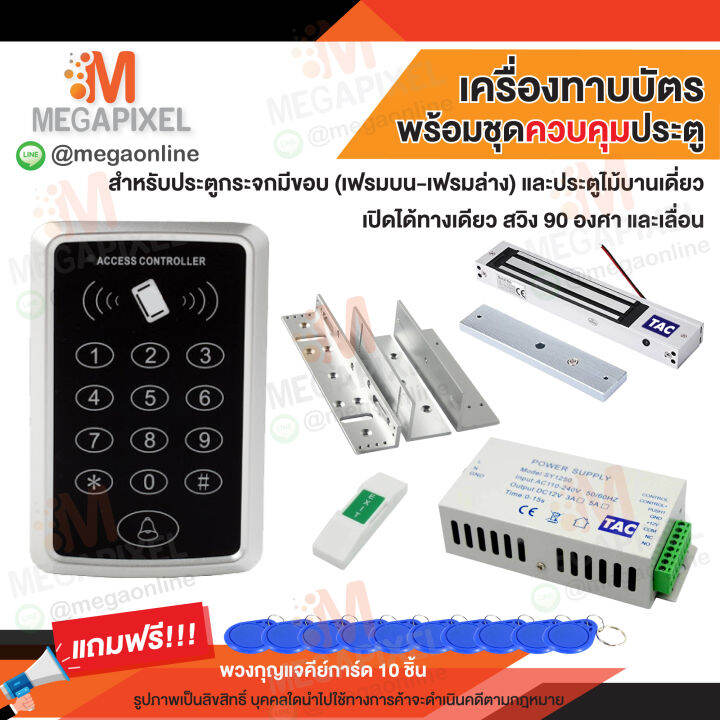 hip-cmg290-เครื่องทาบบัตร-access-control-สำหรับควบคุมการเข้าออกประตู-พร้อมชุดอุปกรณ์ควบคุมประตู-ชุดล็อค-tac-sac107-cmg290-cmg291-cmg295