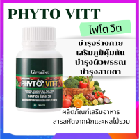 ผักและผลไม้รวม ไฟโต วิต PHYTO VITT สารสกัดจากผักและผลไม้รวม ชนิดเม็ด