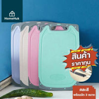 [คละสี] HomeHuk ชุดเขียงพร้อมมีด 3 ขนาด (คละสี ชมพู ครีม) รองหั่นเนื้อหมู,หั่นเนื้อไก่,หั่นผักชุดมีดเขียง เขียง มีดเขียง เขียง เขียงพลาสติก เขียงพลาสติกหนา มีดสแตนเลส ชุดมีดทําครัว Natural Rice Straw 3 Size of Knives with Cutting Board Set