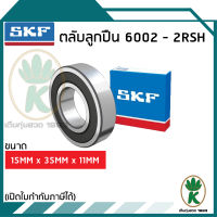 6002-2RSH ตลับลูกปืนเม็ดกลมร่องลึก ฝายาง SKF ขนาด (15MM x 32MM x 9MM) รองรับความเร็วและความร้อนสูง