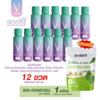 เครื่องดื่มสมุนไพรเวอร์จี้ 12ขวด แถมเคล-คอลลาเจน120g. 1ถุง