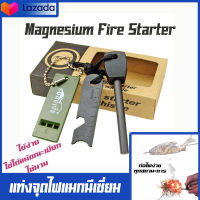 แท่งจุดไฟแมกนีเซียม แท่งจุดไฟเดินป่า แท่งจุดไฟsurvive Survive Flint Magnesium Fire Starter ที่จุดไฟ ไม้ขีดไฟเดินป่า จุดไฟฉุกเฉิน