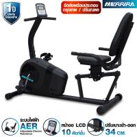 MERRIRA จักรยานเอนปั่น รุ่น VIVA  จักรยานออกกำลังกาย  Recumbent Bike จานล้อ 5 กก. ระบบไฟฟ้า จักรยานแม่เหล็ก จักรยานฟิตเนส เครื่องปั่นจักรยาน