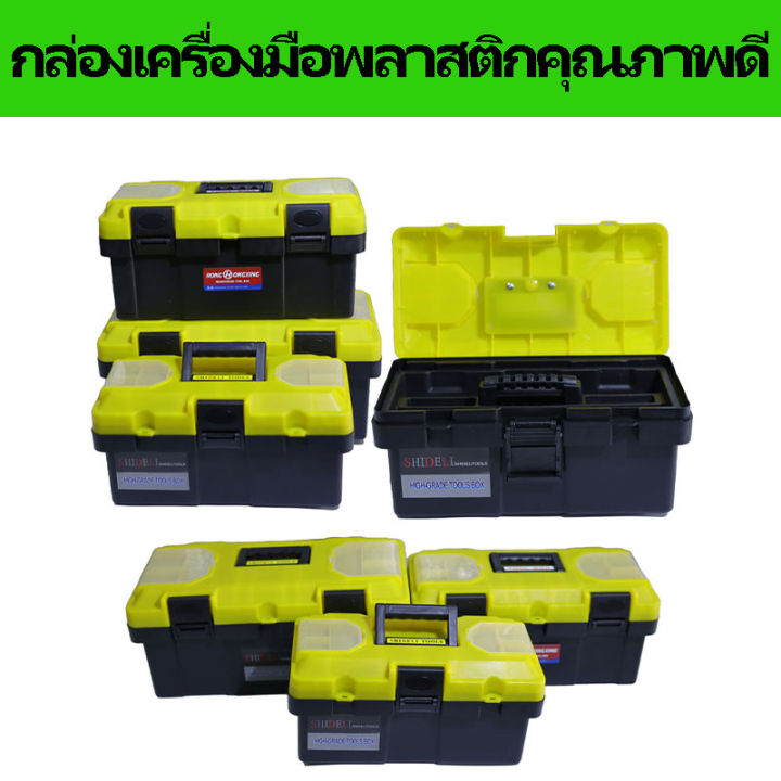 กล่องเครื่องมือช่าง-กล่องพลาสติกคุณภาพดี-3-ขนาด-สีดำ-เหลือง-มีถาดบนทุกกล่อง-มีสินค้าในไทยพร้อมส่ง