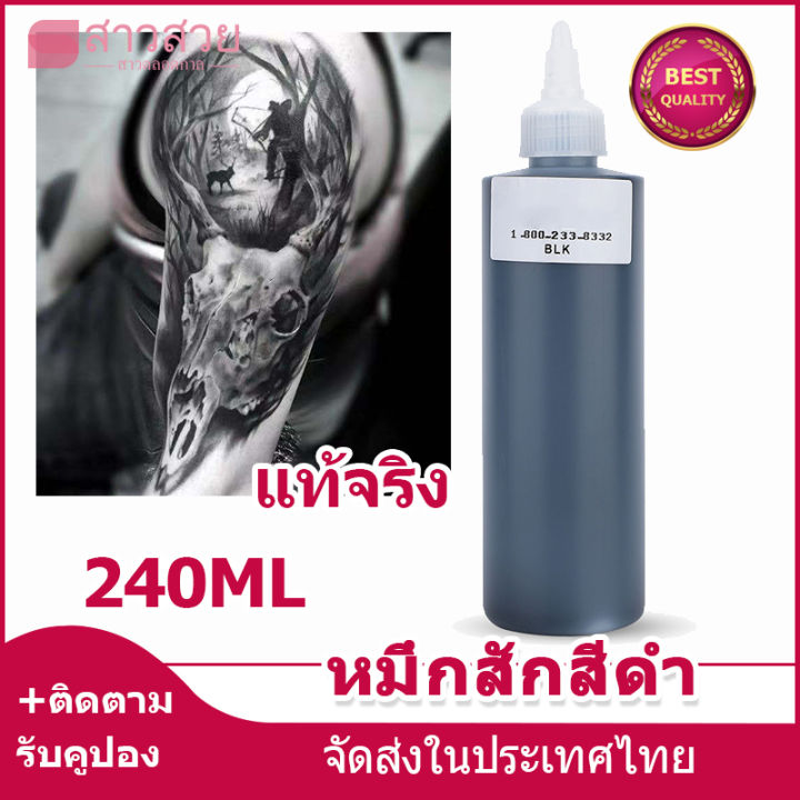 หุ้นที่มีอยู่-หมึกสีสำหรับสัก-หมึกสัก-สีสักลาย-อุปกรณ์สักลาย-สีติดทนนาน-black240มิลลิลิตร