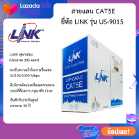 LINK US-9015 สายแลน CAT 5E ยาว 305 เมตร สินค้ารับประกันศูนย์ยาวนาน 30 ปี