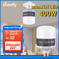 หลอดไฟ LED HighBulb ไฟLED สว่างนวลตา หลอดไฟประหยัดพลังงาน220V ขั้วE27 100W 200W 300W 400W หลอดไฟledไฟบ้าน