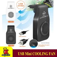 Up Aqua พัดลมแขวนตู้ปลา หัวปลั๊ก USB Mini COOLING FAN D-336B สีดำ / D-336W สีขาว