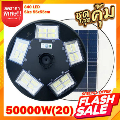 ไฟถนน UFO 50000W โคมไฟ 20ช่อง 16ช่อง 32ช่อง ทิศทาง พลังงานแสงอาทิตย์ LED แสงสีขาว/ส้ม โคมไฟโซล่าเซล โคมไฟติดผนัง ไฟสปอร์ตไลท์ ไฟโชล่าเซลล์