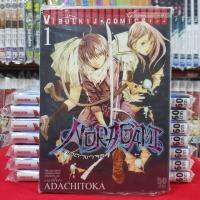 หนังสือการ์ตูน โนรางามิ NORAGAMI เทวดาขาจร เล่มที่ 1