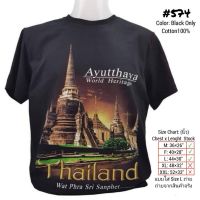 เสื้อยืด จังหวัด ของที่ระลึก สกรีน 574 สีดำ เสื้อคนอ้วน เสื้อบิ๊กไซร์ oversize อยุธยา