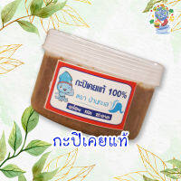 พร้อมส่ง กะปิ ปรุงรส เครื่องปรุงแสนอร่อย กะปิเคยแท้ เคยสับหยาบ คุณภาพ สด สะอาด และอร่อย