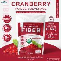 CRANBERRY PURE FIBER เครื่องดื่มไฟเบอร์ ผงแครนเบอร์รี่เพียว 100% ออแกรนิค ปราศจากกลูเตน Non GMO ปริมาณ 1,000 กรัม/ถุง (1 KG.) ทานได้ 33 ครั้ง