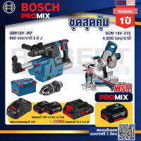 Bosch Promix GBH 18V-26F+GDE18V-16FC สว่านโรตารี่ไร้สาย 18V.+GCM 18V-216 แท่นตัดองศาไร้สาย 18V