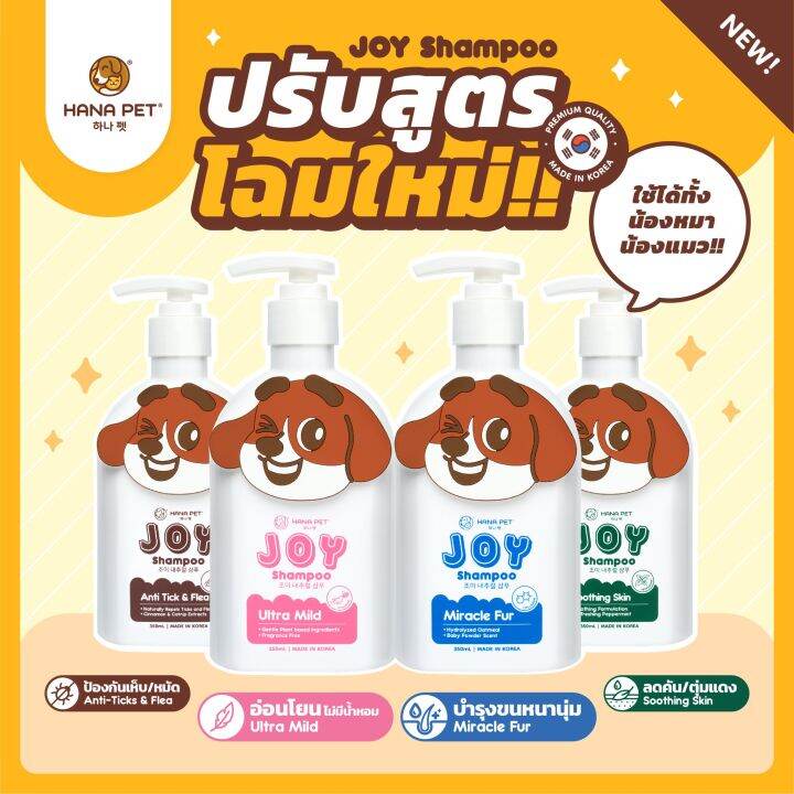 Hana Pet JOY Shampoo สำหรับสุนัขและแมว 350ml. Lazada.co.th